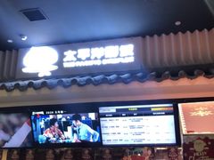 -太平洋影院(西村店)
