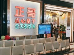 等位区-正哥点心皇子(阳江新达城店)