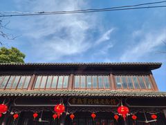 -兴福老面馆(寺路街店)