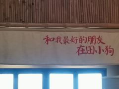-田小狗的饭店(才子佳郡店)