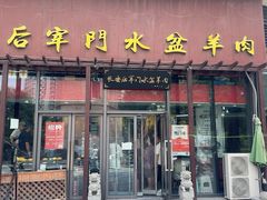 -长安后宰门水盆羊肉(新都心店)