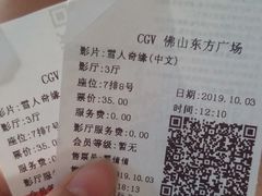 -CGV影城(东方广场4DX店)