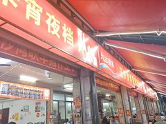 -联丰美食(番禺店)