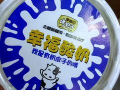 -幸福的烤包子·新疆菜