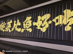 -太二酸菜鱼(兴业太古汇店)
