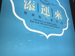 -添运来(茶园奥园广场店)