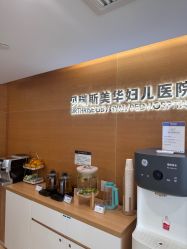 -杭州贝瑞斯美华妇儿医院·早孕·产检·儿科