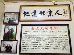 -六爷门框百年卤煮