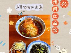 -同得兴 Since·1995 传统苏式面馆(十全街店)