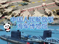 -中国人民解放军海军博物馆