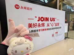 -永辉超市(中南城店)