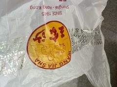 -王家沙点心店(万航渡路店)