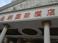 -博雅渔港·融合菜(维也纳国际大酒店)