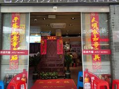 -老苏州芳和园茶酒楼  传统苏帮菜(观前店)
