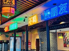 -来涮蜀鲜货火锅串串香(菜市口店)