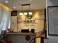 -大圣珍艾专业艾灸(万江0769店)