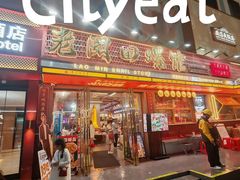 -老闵田螺馆·南昌市井菜·特色小吃(总店)
