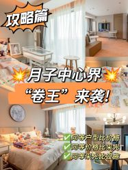 -喜孕时光月子中心(北大妇儿东侧店)
