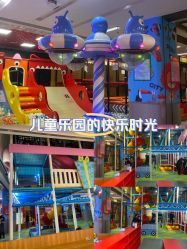 -孩之岛亲子乐园(喜盈门.范城店)