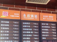 -永祥烧腊餐厅(虹口店)