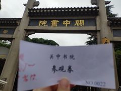 -关中书院