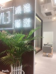 -P.STYLE派斯造型