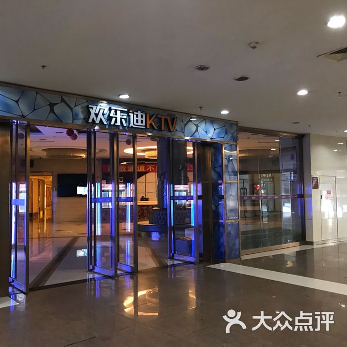 欢乐迪ktv图片-北京量贩式ktv-大众点评网