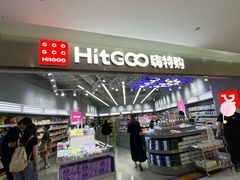 -嗨特购HitGoo(朝阳合生汇店2店)