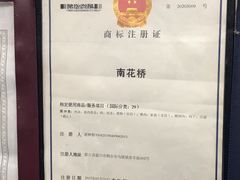 -南花桥羊肉馆老字号(乌镇店)