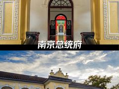 -南京中国近代史遗址博物馆(南京总统府)