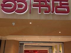 -当当书店(国泰广场店)