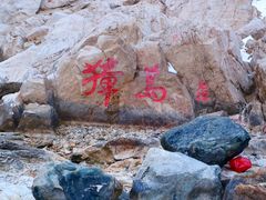 -养马岛旅游度假区