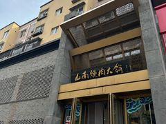 -山南熏肉大饼(辽菜旗舰店)