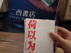 -二酉书店TOYOU BOOKS