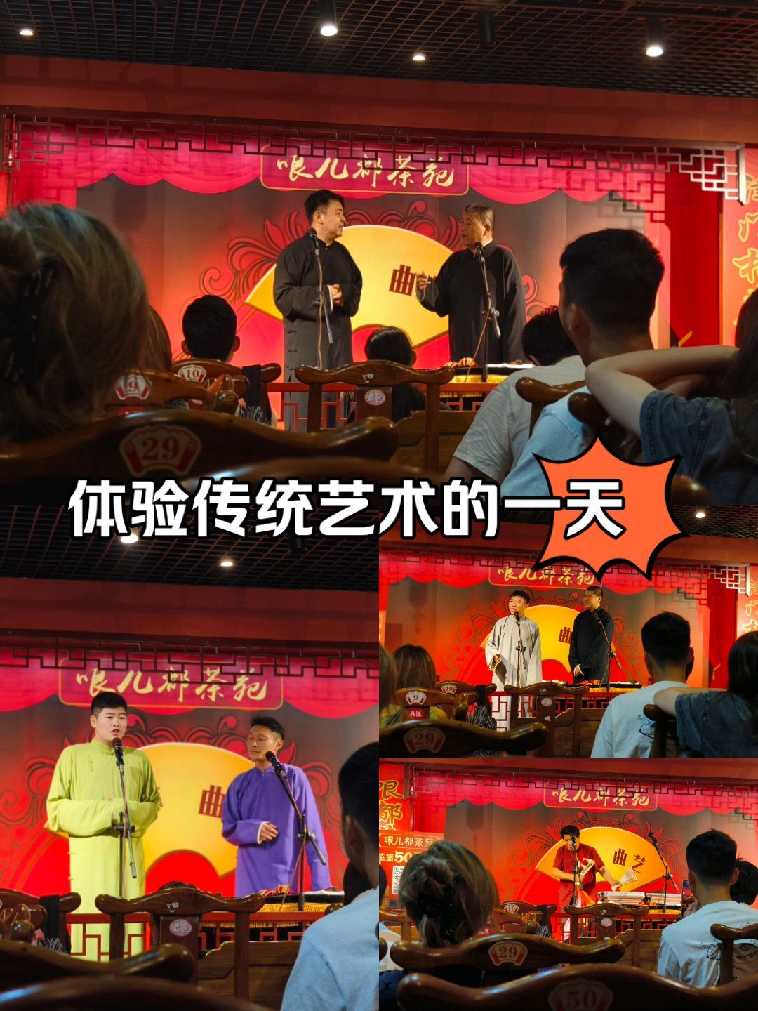 n\\n✨活动亮点\\n四组演员一组单口两组对口有些段子感觉听过