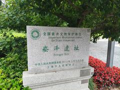 -上海崧泽遗址博物馆