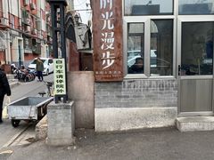 -时光漫步酒店(北京雍和宫南锣鼓巷后海店)