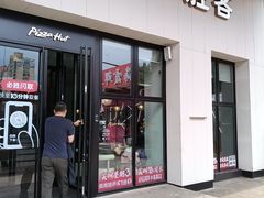 -必胜客(松雷店)