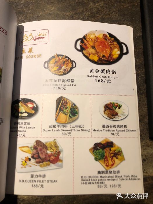 B.B.QUEEN菜单图片