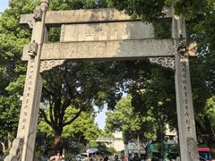 -绍兴书圣故里景区