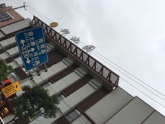 招牌-御池园(顾村公园店)