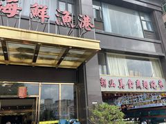 -德兴海鲜渔港(辉煌大厦店)