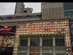 -堂会·KTV·自助餐·团建聚会(天河店)