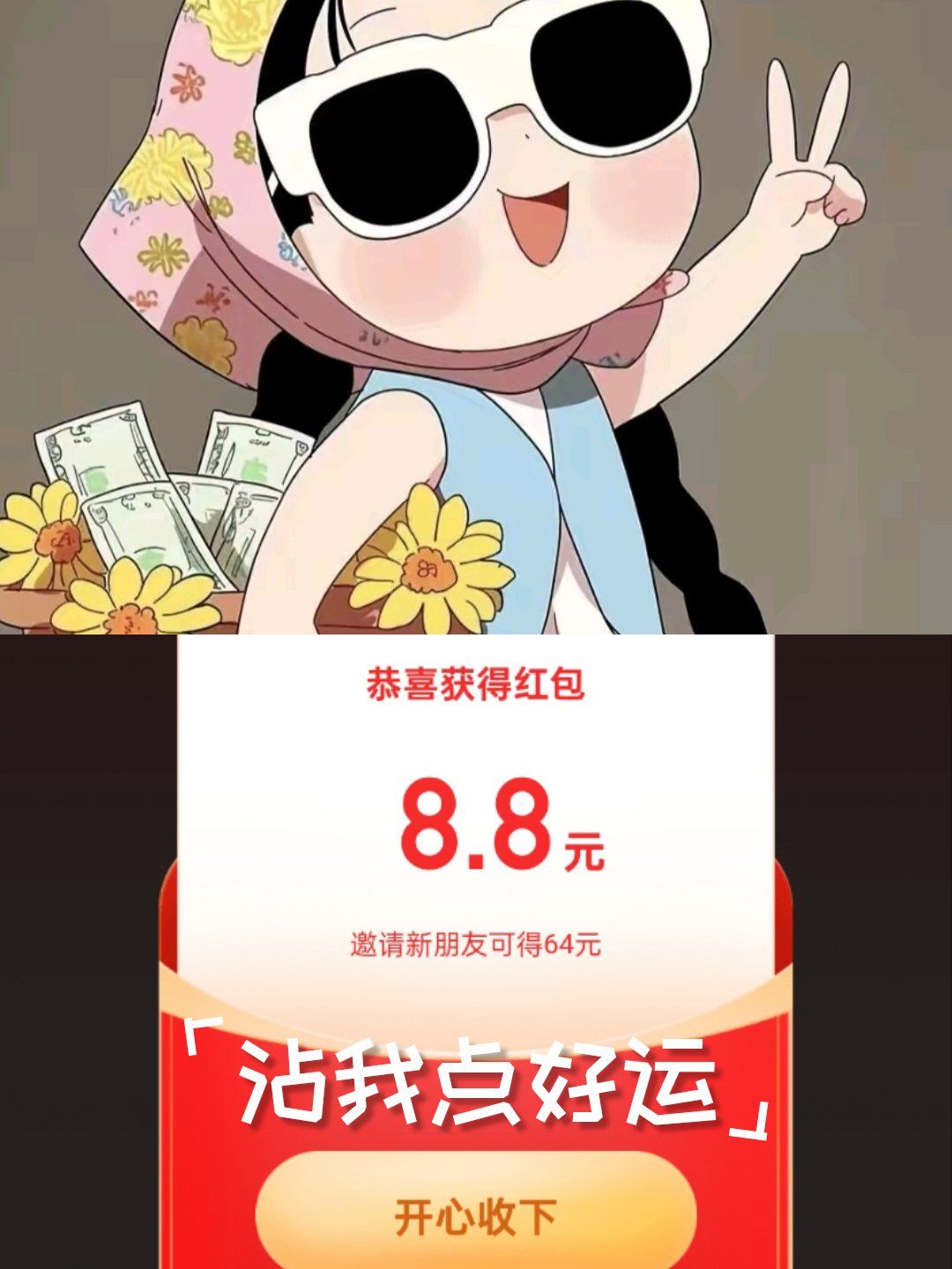 快手拆红包哈嘎嘎给钱