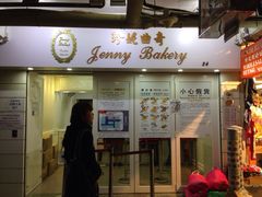 珍妮曲奇&nbsp;Jenny&nbsp;Bakery(尖沙咀店)-珍妮曲奇聪明小熊(尖沙咀店)