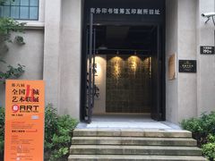 -商务印书馆第五印刷所旧址
