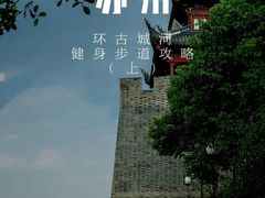-相门城墙文化休闲景区