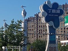 -丁香湖公园