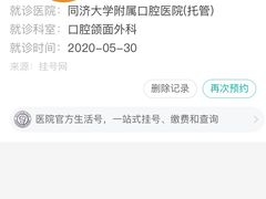 -同济大学附属口腔医院