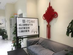 -谈·PIANO(金唐新光界店)